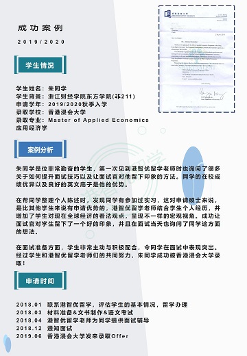 港智優(yōu)留學(xué)offer | 香港浸會大學(xué)應(yīng)用經(jīng)濟學(xué)碩士