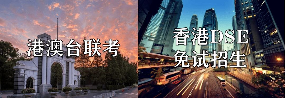 香港戶籍學(xué)生如何在內(nèi)地高考？想入讀內(nèi)地大學(xué)的哪些途徑？
