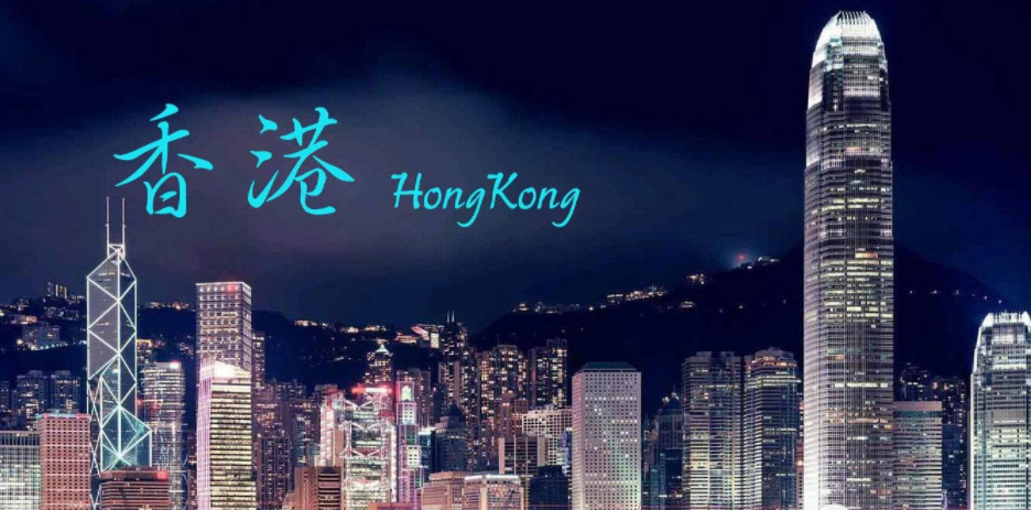 去香港留學(xué)需要準(zhǔn)備什么呢？