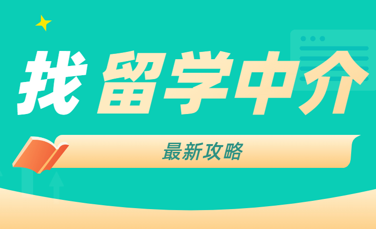 香港留學中介又有哪些陷阱，如何識破呢？