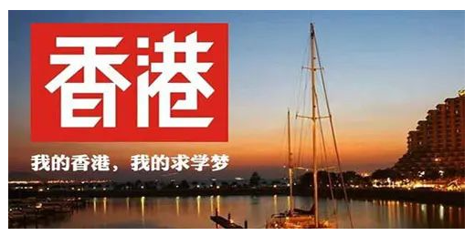 如何選擇一家好的香港留學(xué)中介機(jī)構(gòu)呢？