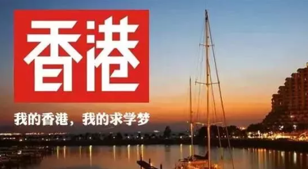 香港留學(xué)申請流程全部是什么？