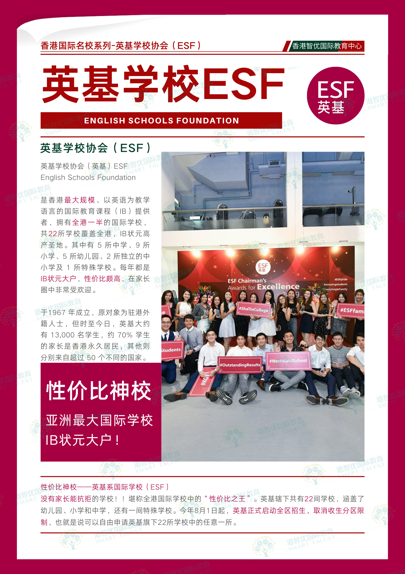 IB狀元大戶——英基國際學校24/25年招生簡章、入學攻略