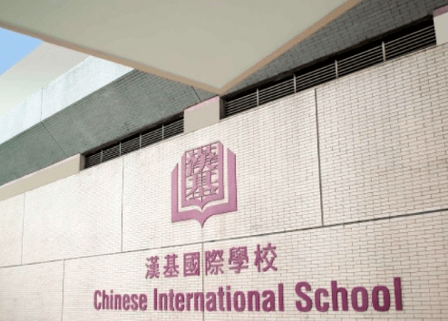 香港漢基國際學校，培養(yǎng)全球化人才的搖籃