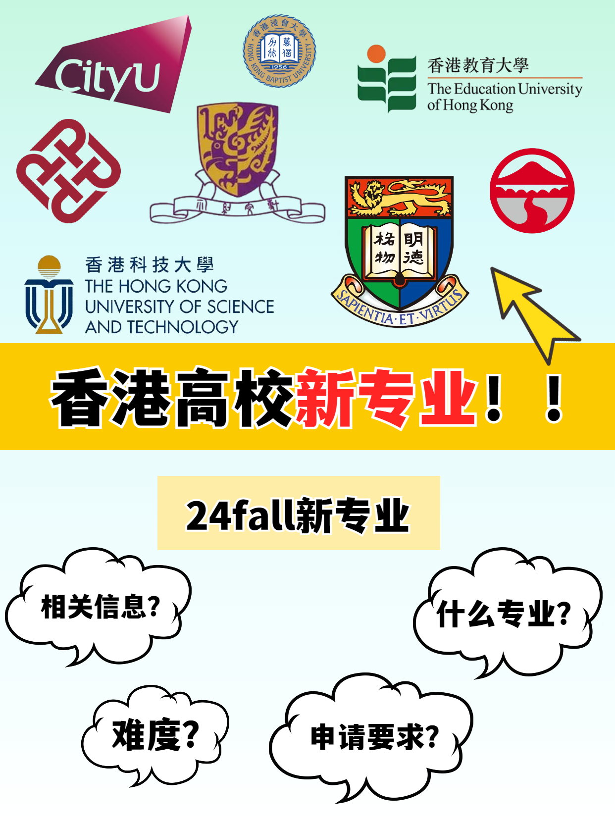 申請港碩，這幾所香港高校24fall上新專業(yè)啦