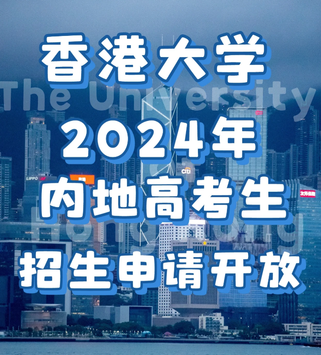 申請香港大學(xué)要多少分?jǐn)?shù)？需要些什么條件？