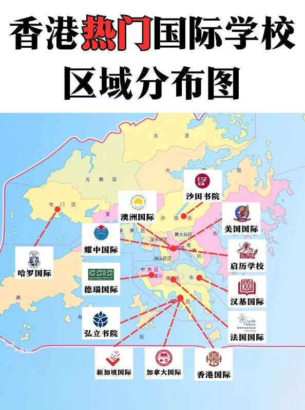 一圖集齊，香港各區(qū)最好的國(guó)際學(xué)校！