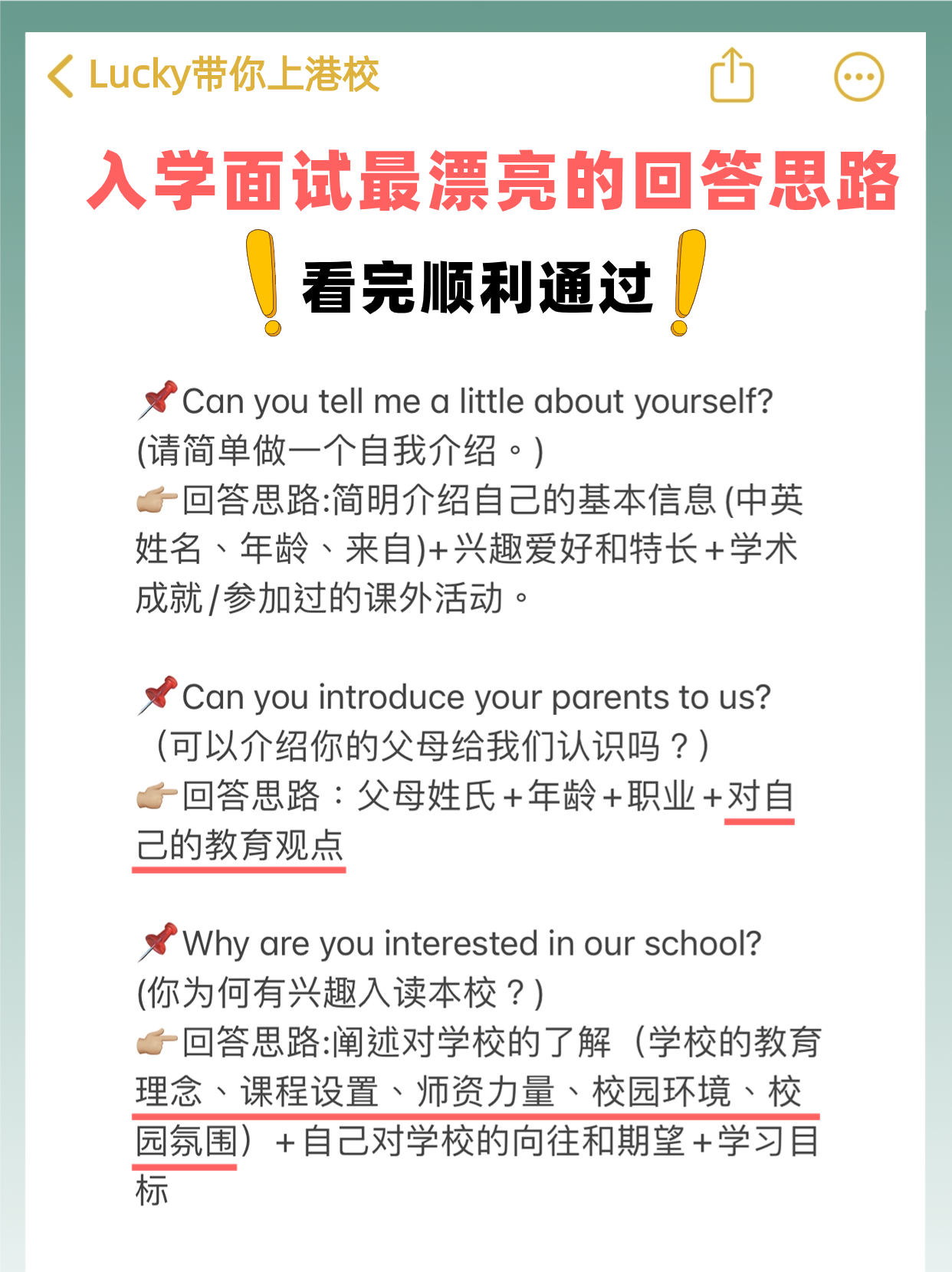 香港國(guó)際學(xué)校面試問(wèn)題及答案，看完發(fā)現(xiàn)并不難！