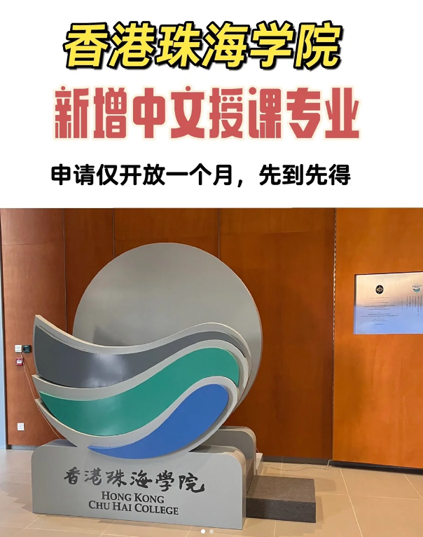 香港珠海學院漢語作為第二語言教學文學碩士招生簡章、申請要求