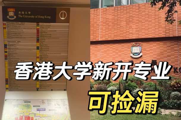 香港大學地理空間數(shù)據(jù)科學理學碩士怎么樣？有哪些申請條件？
