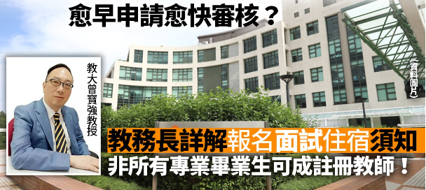 香港教育大學(xué)非本地生入學(xué)申請(qǐng)攻略，越早申請(qǐng)?jiān)娇鞂徍耍?></a>
                  </div>
                </div>
                <div   id=