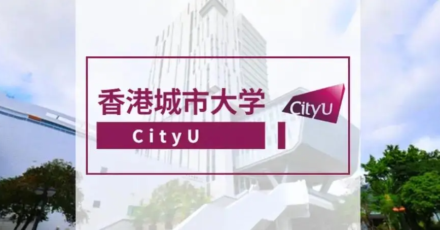 香港城市大學(xué)能源及環(huán)境理學(xué)碩士怎么樣？有哪些申請(qǐng)條件？