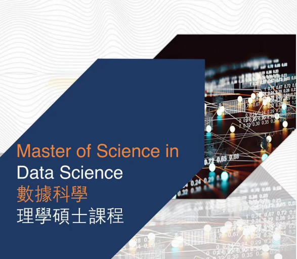 香港城市大學(xué)數(shù)據(jù)科學(xué)碩士申請(qǐng)條件，就業(yè)前景怎么樣？