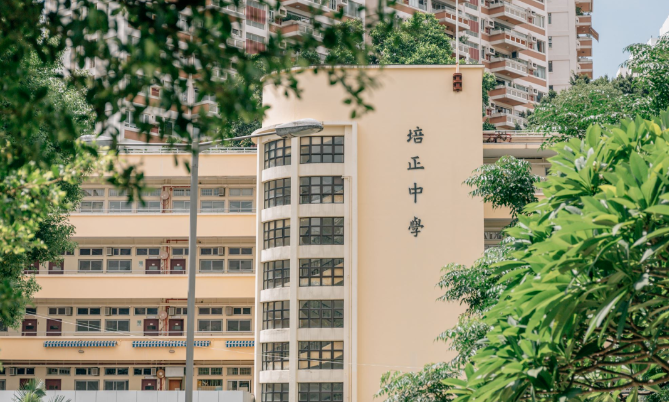頂級band1名校-香港培正中學(xué)，5.17號截止插班申請！