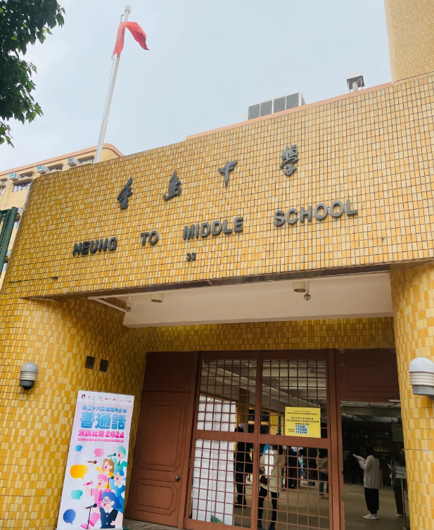 香港香島中學(xué)，愛國band1名校，不會粵語也可讀