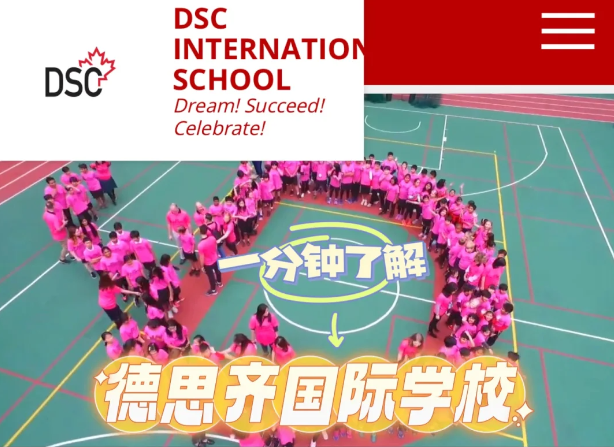 德思齊加拿大國(guó)際學(xué)校，香港首所加拿大學(xué)制的頂尖國(guó)際學(xué)校