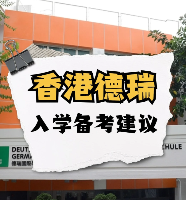 IB頂流神?！愀鄣氯饑?guó)際學(xué)校GSIS