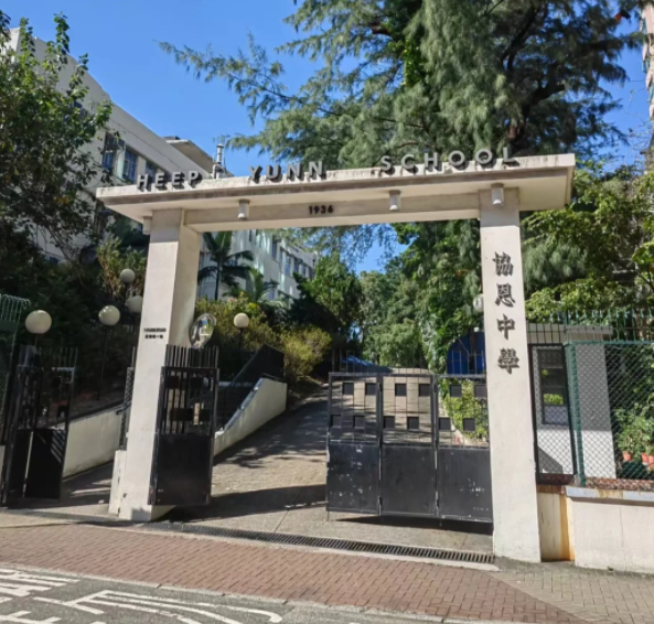 香港協(xié)恩中學(xué)，香港熱門band1直資英中女名校！