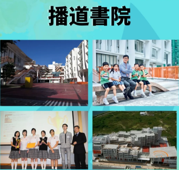 播道書院，人人皆資優(yōu)的直資band1一條龍學(xué)校！