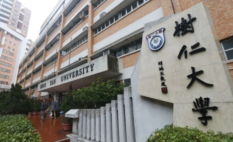 香港樹(shù)仁大學(xué)心理學(xué)社會(huì)科學(xué)碩士怎么樣？超高性價(jià)比