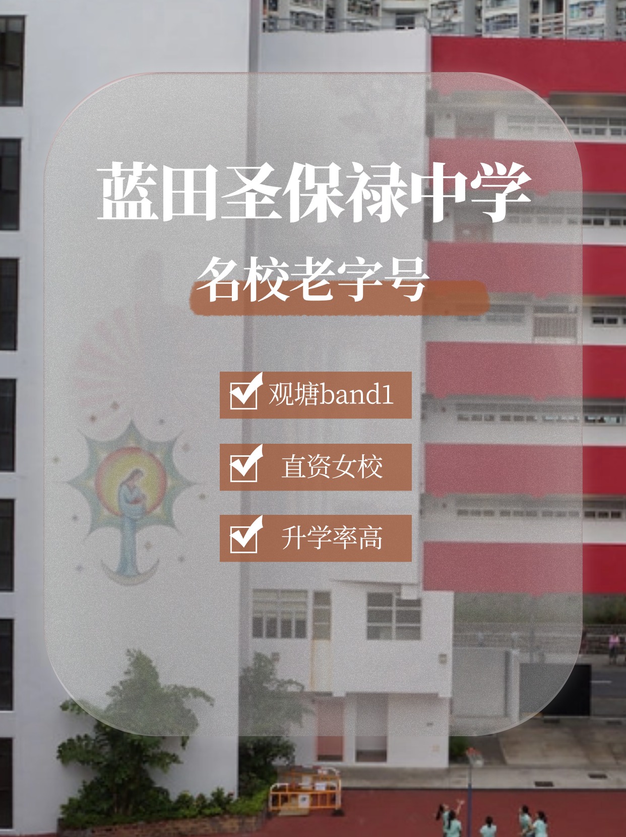 藍(lán)田圣保祿中學(xué)怎么樣？升學(xué)率高嗎？