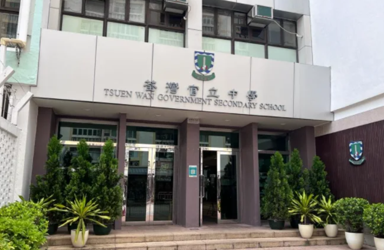 香港荃灣官立中學(xué)，荃灣區(qū)第一 Band1 英中