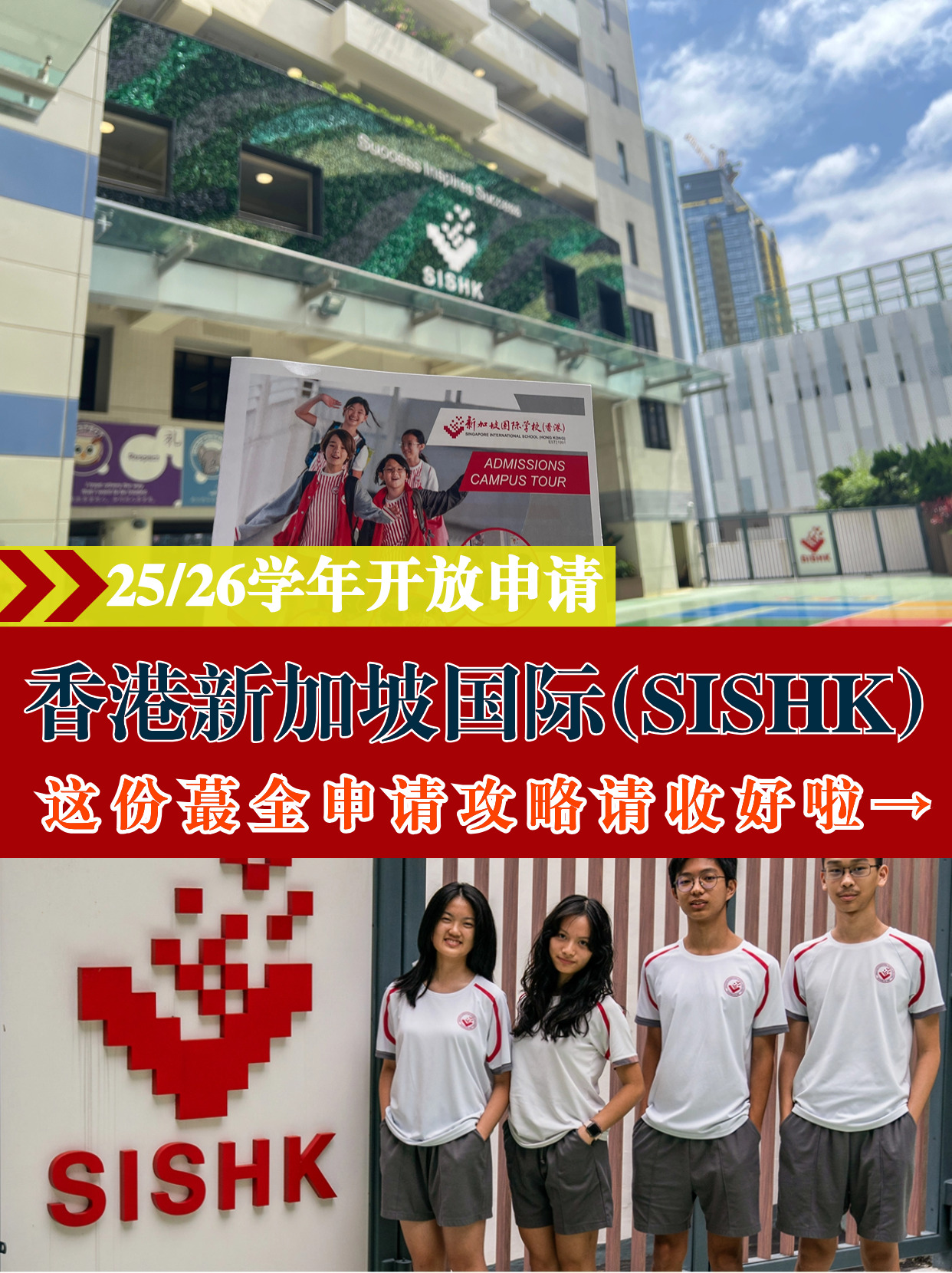 香港新加坡國(guó)際學(xué)校，學(xué)霸的天堂！