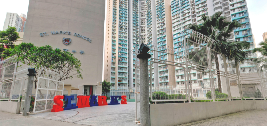 香港圣馬可中學(xué)，東區(qū)前5的Band1中學(xué)