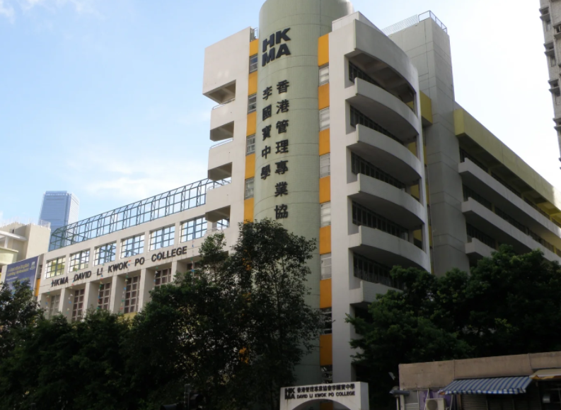 香港管理專業(yè)協(xié)會李國寶中學，油尖旺區(qū)優(yōu)質Band1學校