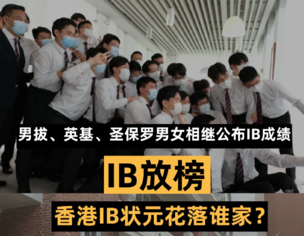 2024年IB放榜，香港狂攬36+狀元，全球遙遙領先！