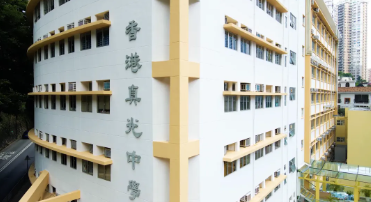 香港真光中學，校風和成績皆優(yōu)的Band1女校
