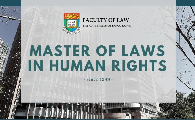 香港大學(xué)人權(quán)法，法學(xué)碩士熱門申請專業(yè)之一！