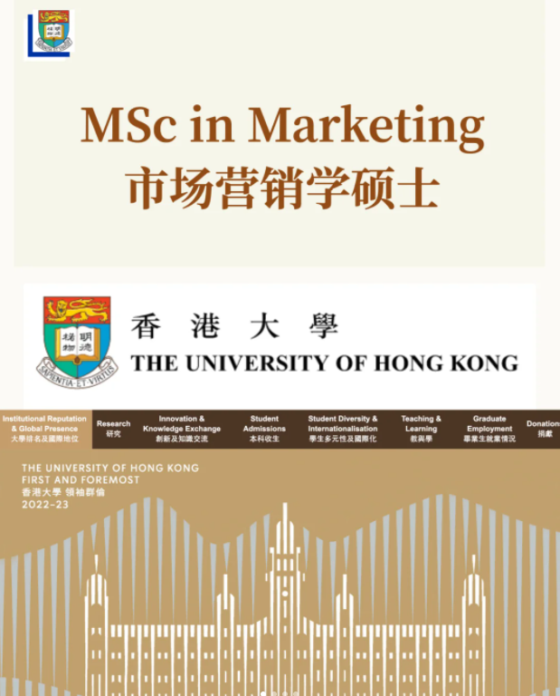 香港大學市場營銷碩士申請條件、就業(yè)前景怎么樣？