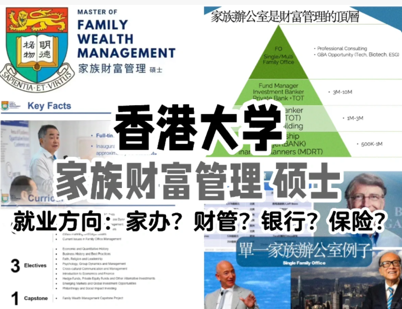 港大家族財富管理碩士專業(yè)，轉入商學院后連申請門檻都變高了！