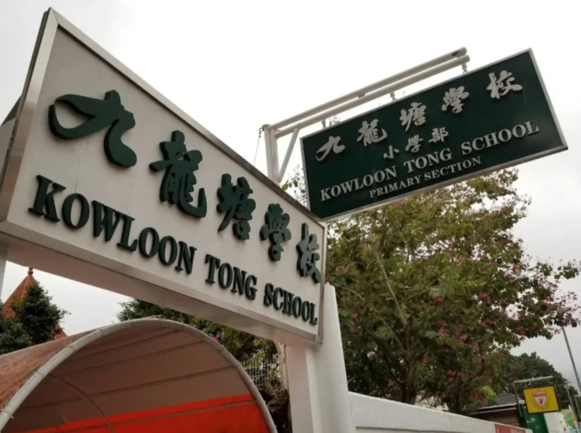 香港九龍?zhí)翆W(xué)校（小學(xué)部），小1申請(qǐng)開(kāi)放啦！