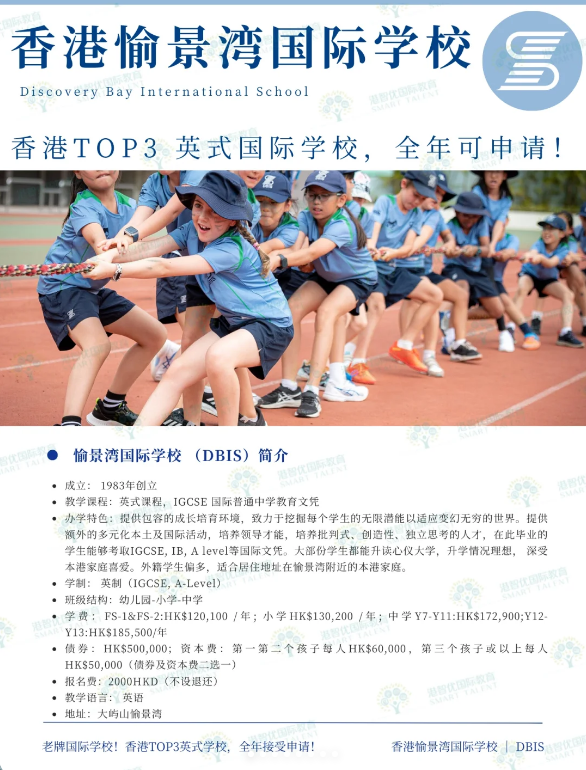 香港愉景灣國際學(xué)校，深受新來港家庭歡迎的名校！