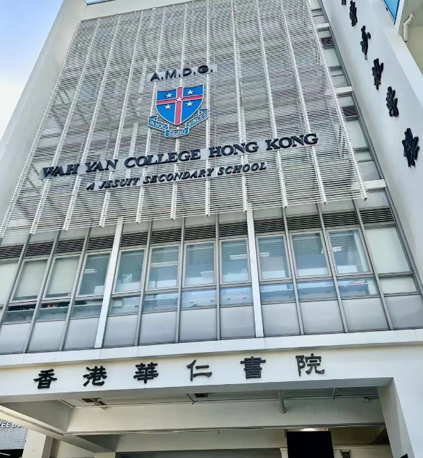 香港官立NO.1的華仁書院，2025年1月16日將截止申請！