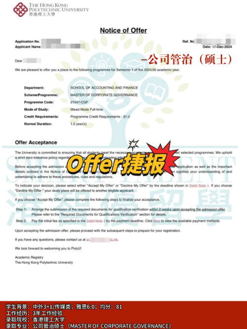 香港理工大學公司管治碩士，對雙非友好的商科選擇！