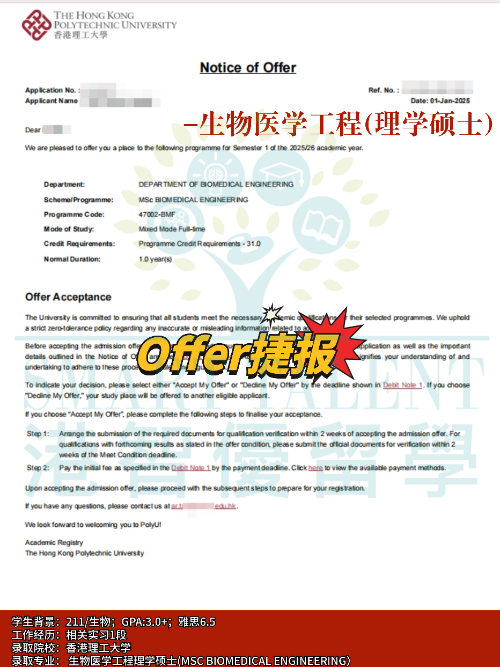 香港理工大學生物醫(yī)學工程理學碩士專業(yè)，成功拿下Offer！