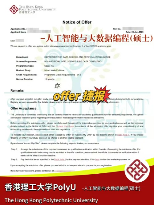 香港理工大學(xué)人工智能與大數(shù)據(jù)編程碩士，高薪計(jì)算機(jī)專業(yè)！