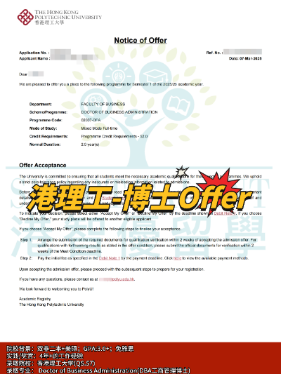 香港工商管理博士（DBA），可兼讀+可免雅思+可拿身份！