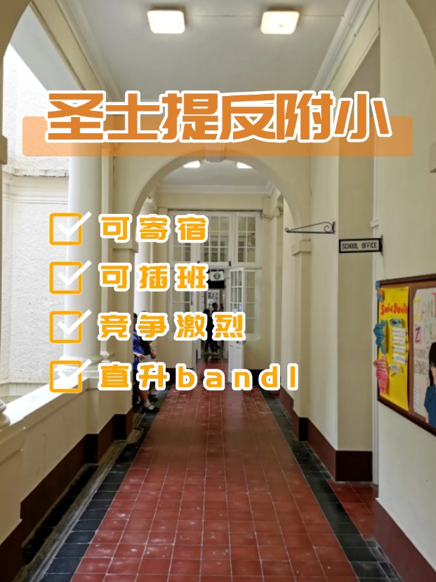 全港唯一可寄宿小學——圣士提反附屬小學，開放插班申請啦！