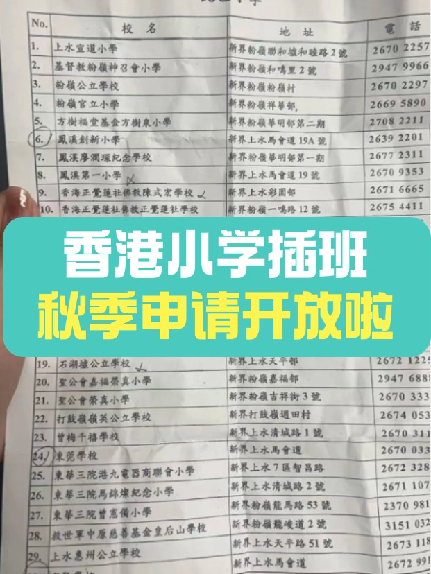香港小學(xué)插班，申請(qǐng)高峰期來了！