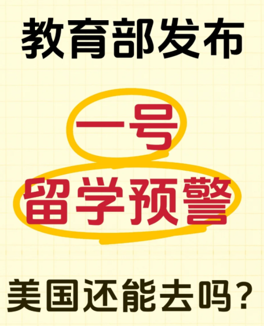 教育部發(fā)布美國留學(xué)預(yù)警！香港會(huì)是更好的選擇嗎？